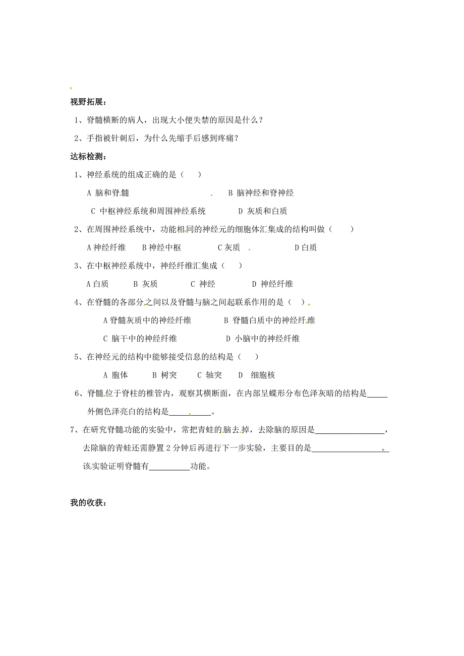 七年级生物下册3.5.2神经调节的结构基础学案无答案济南版_第2页