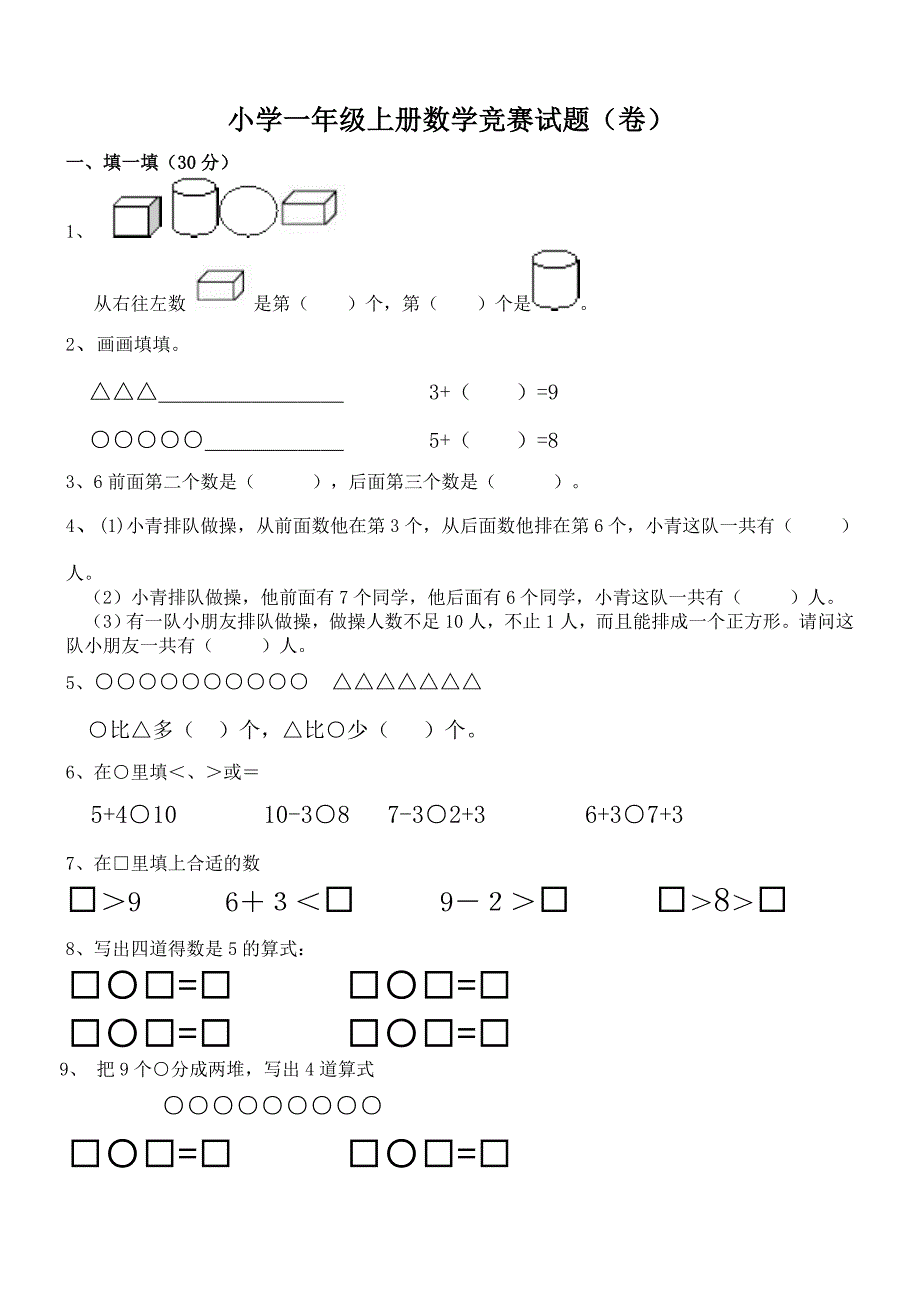 小学一年级上册数学.doc_第1页