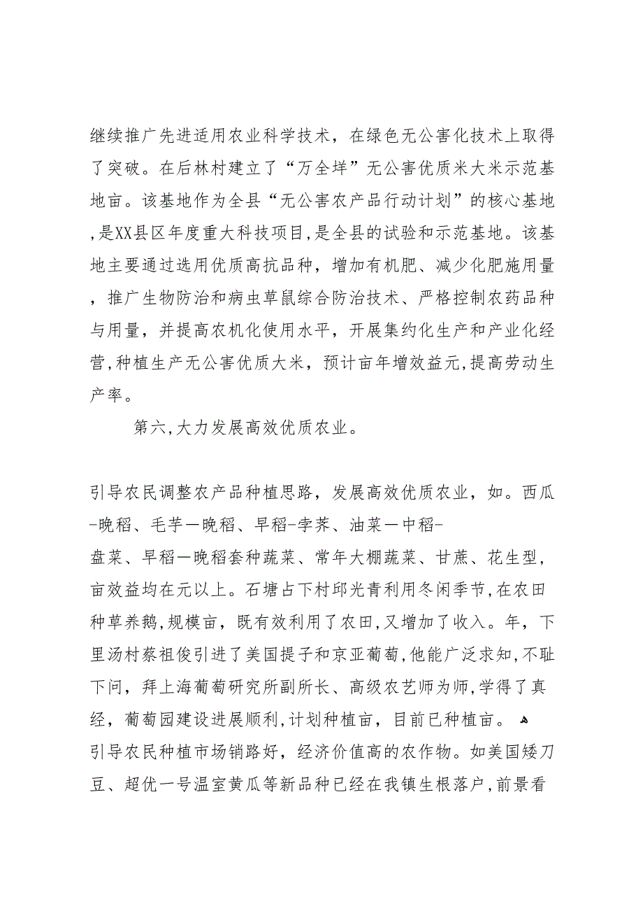 昆阳镇农业工作材料_第5页