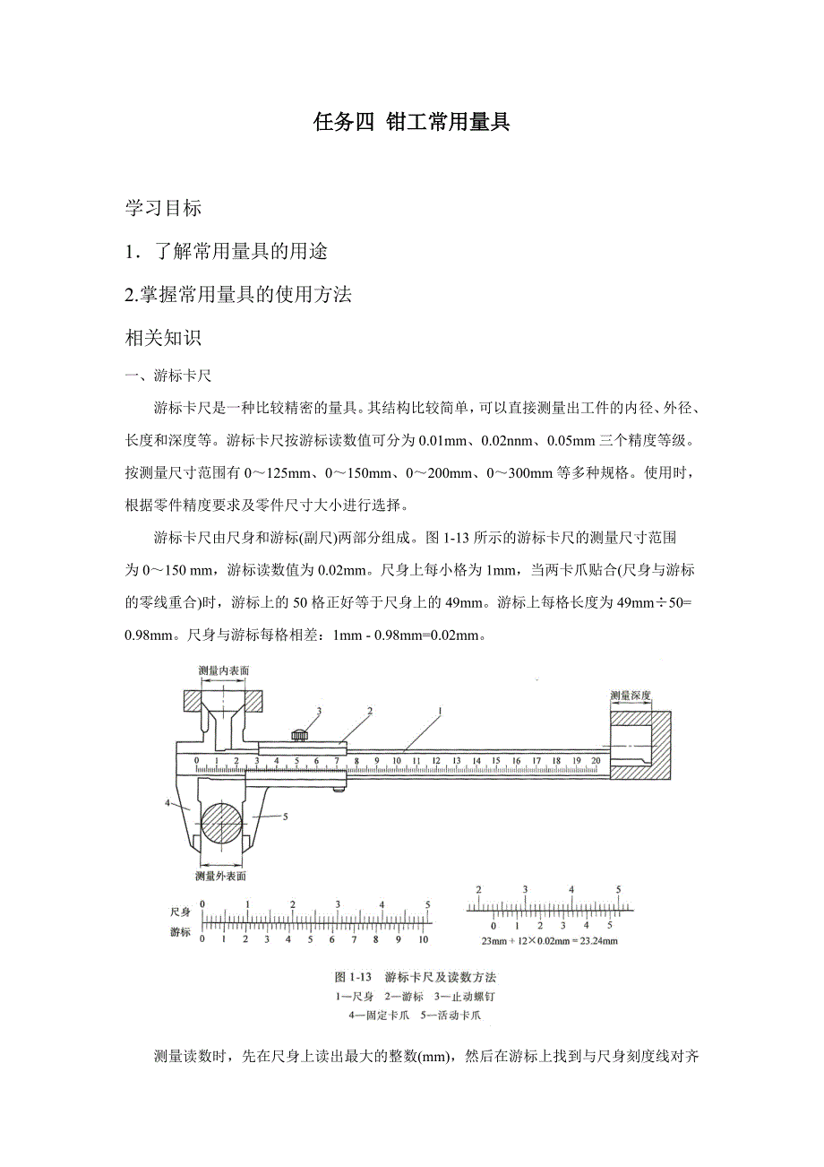 钳工常用量具_第1页