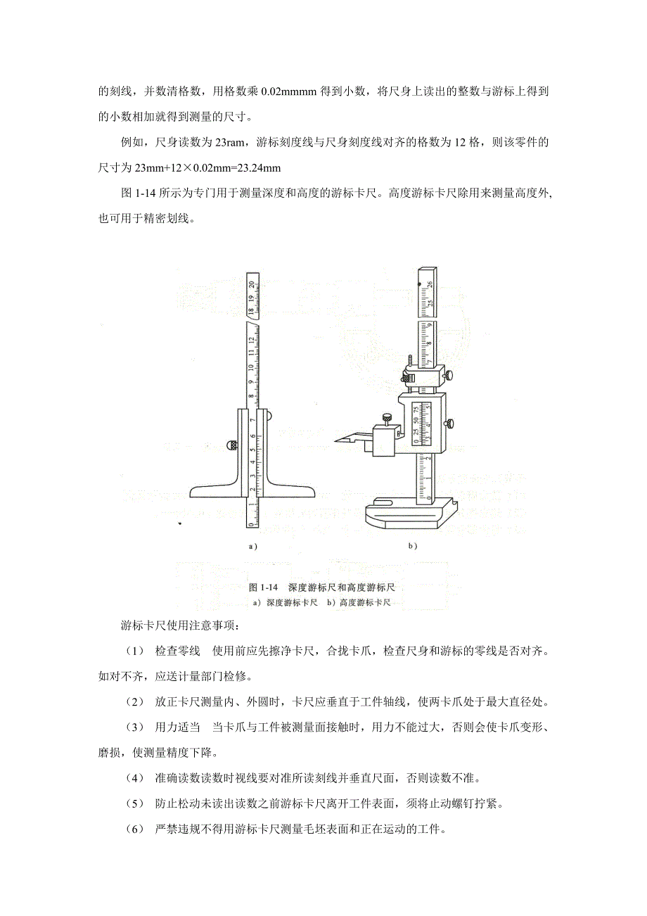 钳工常用量具_第2页