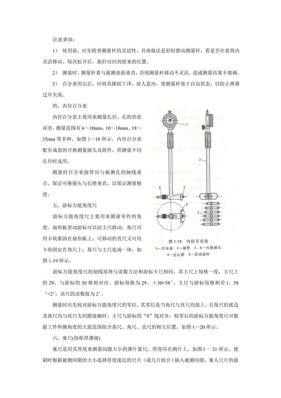 钳工常用量具_第5页