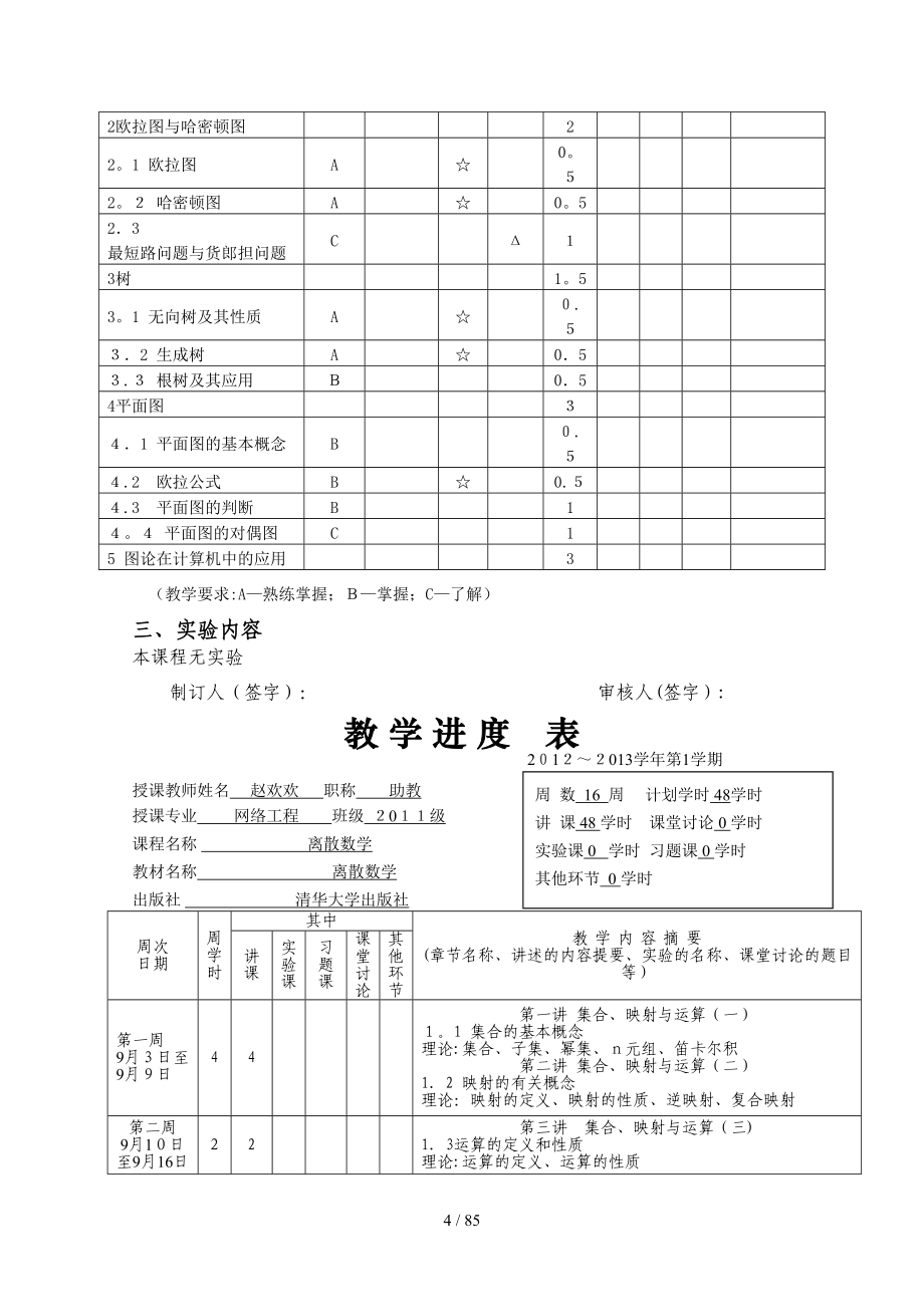 离散数学教案设计244289_第4页