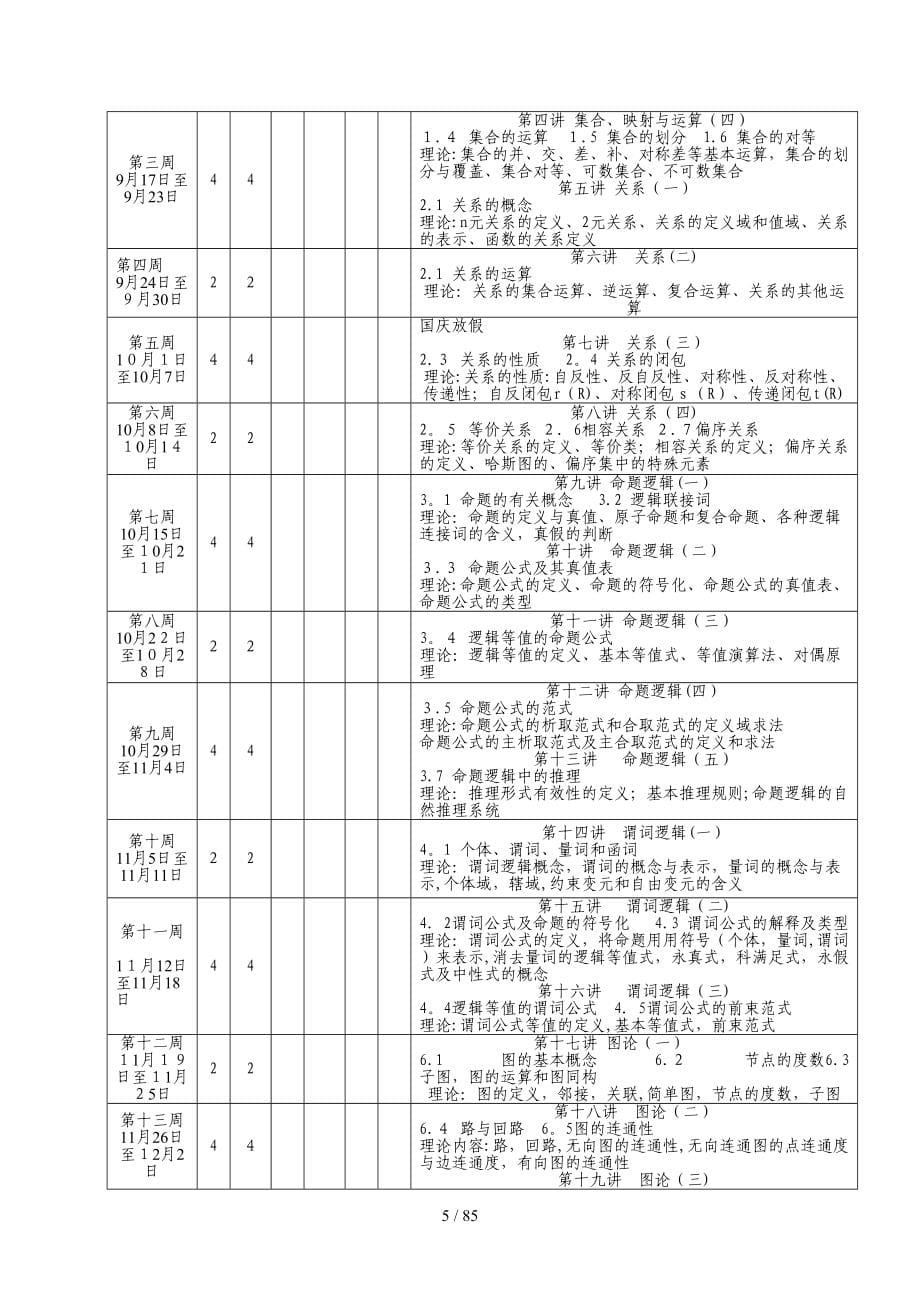 离散数学教案设计244289_第5页