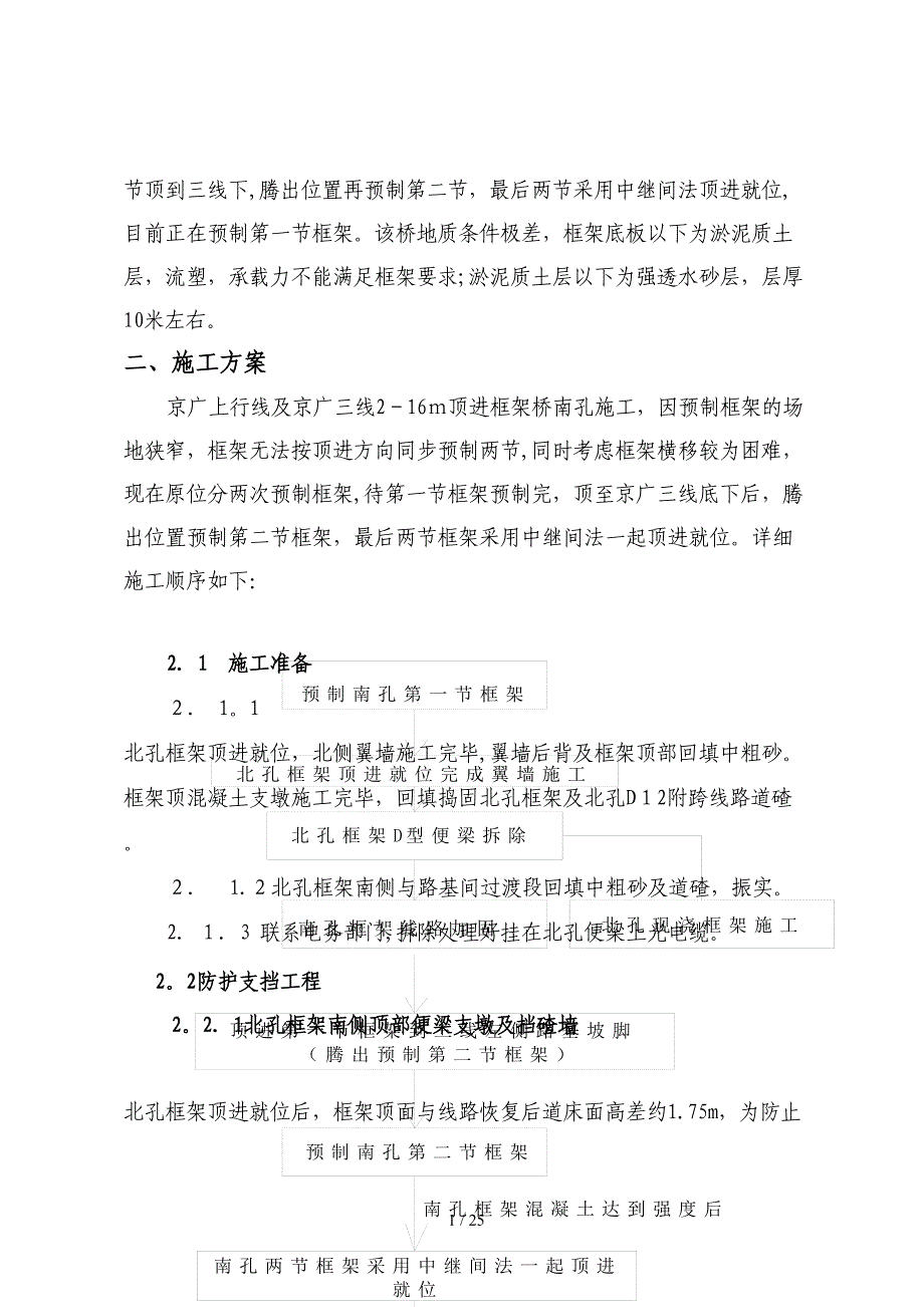 京广上行线顶进框架桥南孔施工方案_第2页