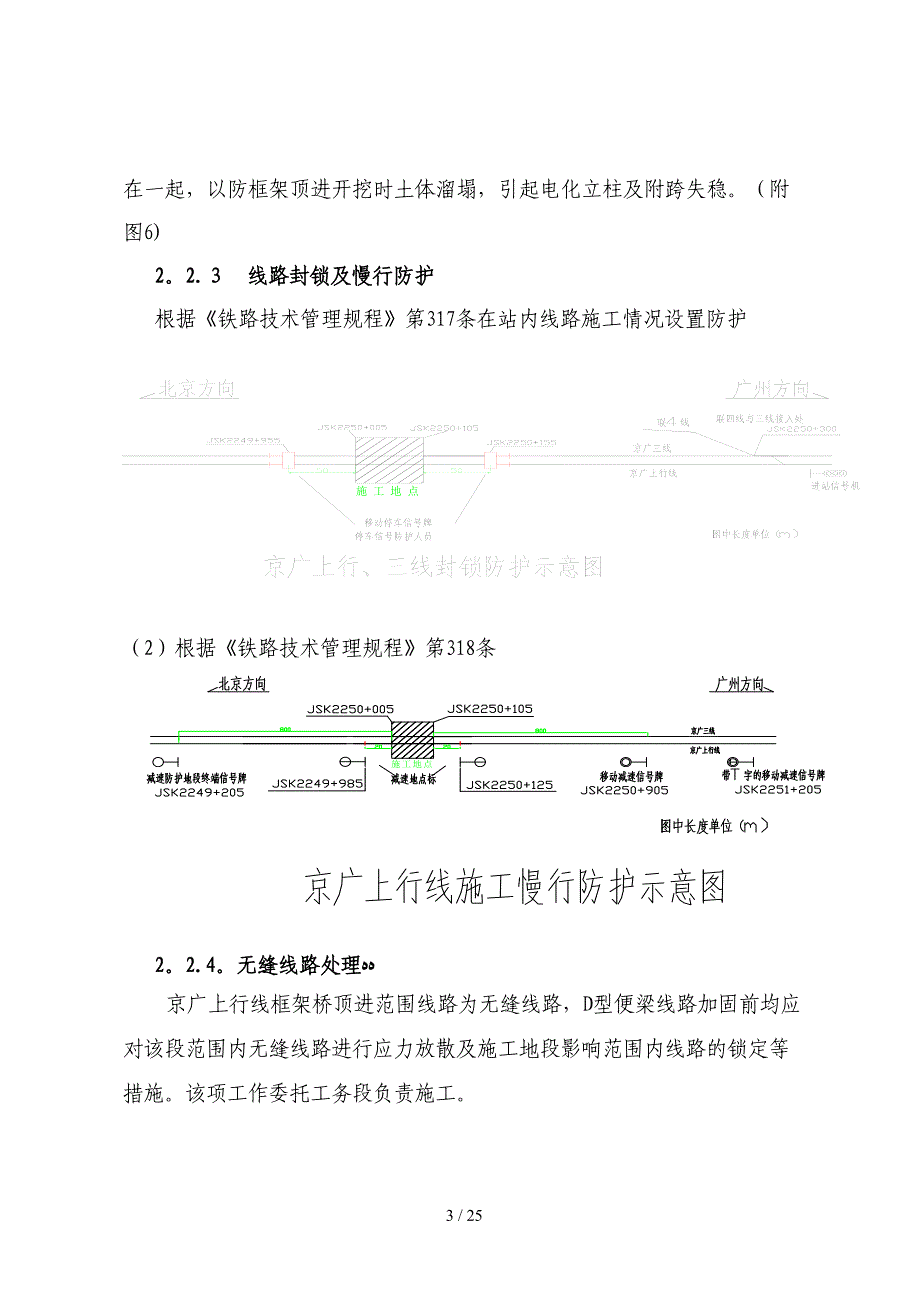 京广上行线顶进框架桥南孔施工方案_第4页