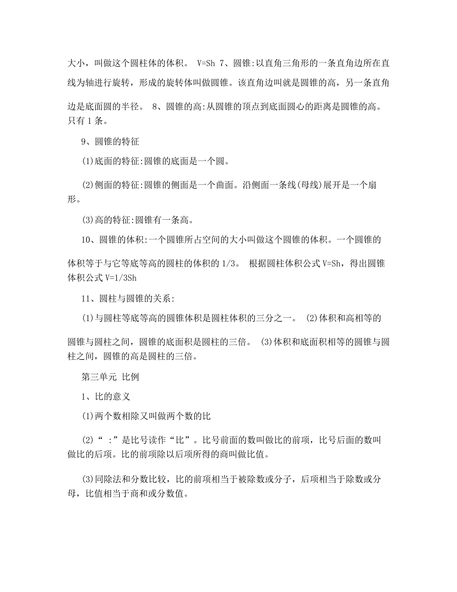 六年级数学下册知识点归纳整理_第2页