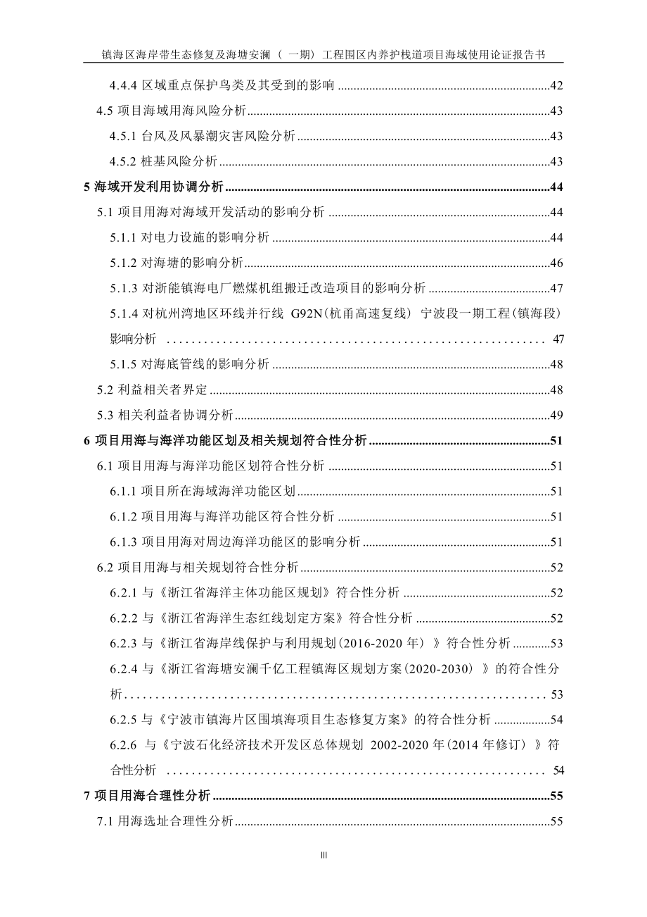 宁波市镇海区海岸带生态修复及海塘安澜（一期）工程围区内养护栈道项目海域使用论证报告书.docx_第5页