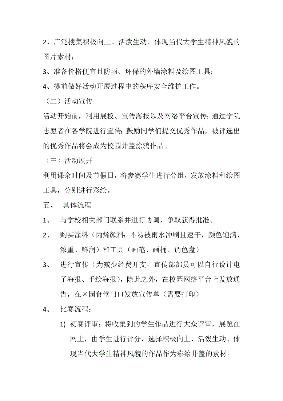 校园井盖涂鸦大赛活动策划书_第2页