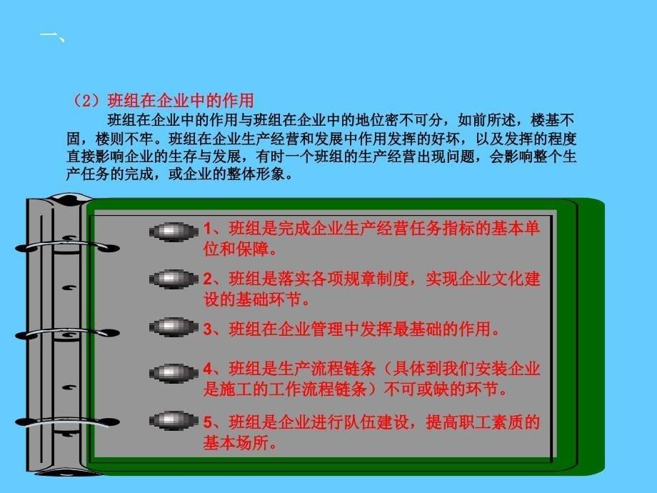 班组先进管理办法_第5页