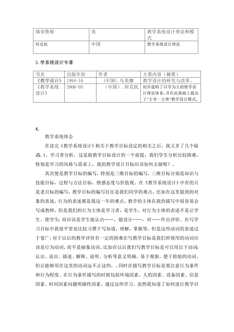 教学系统设计_第2页