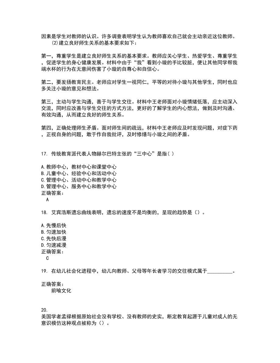 2022教师资格试题(难点和易错点剖析）附答案66_第5页