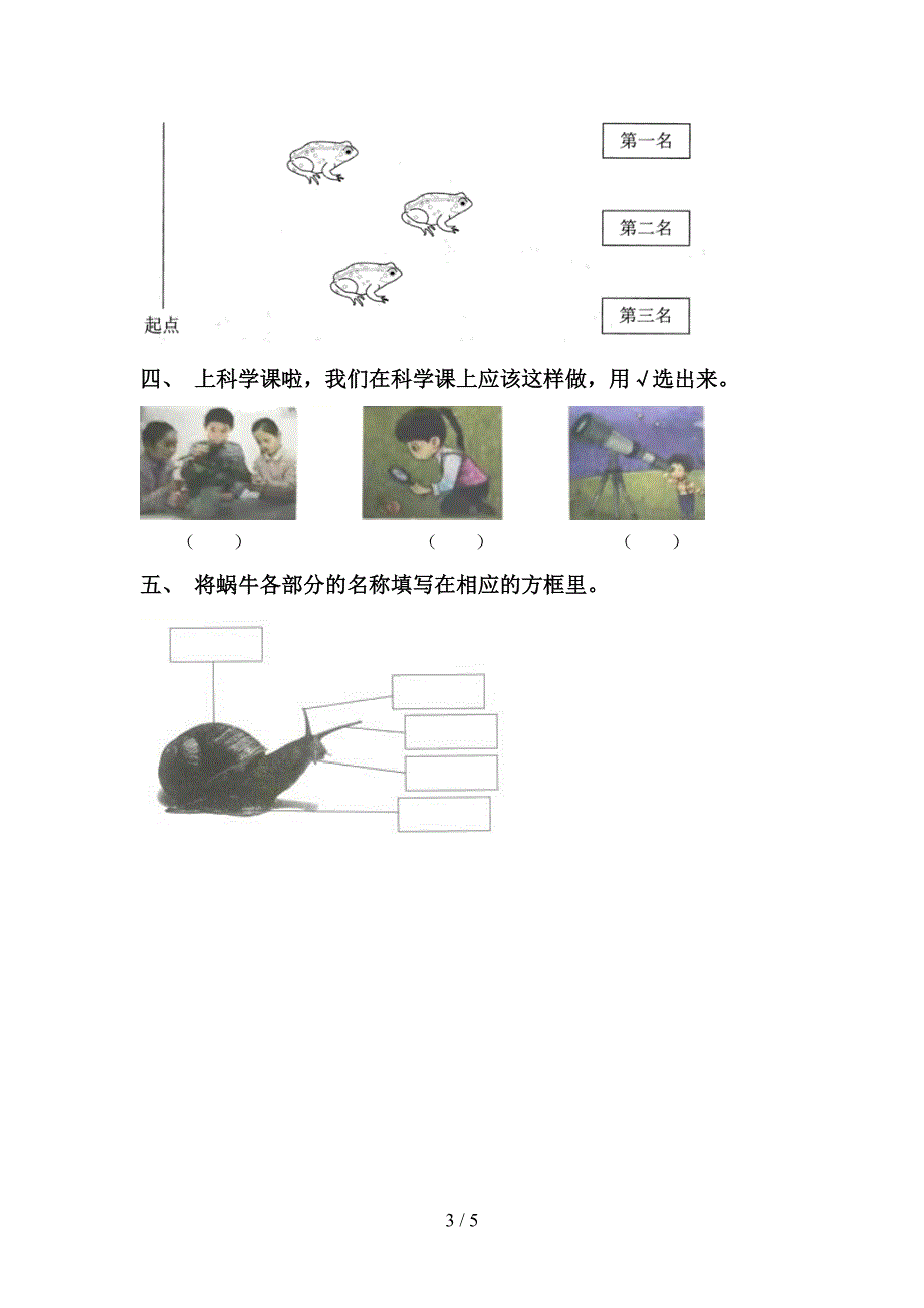 2022年教科版一年级科学(上册)期中试题及答案(必考题).doc_第3页