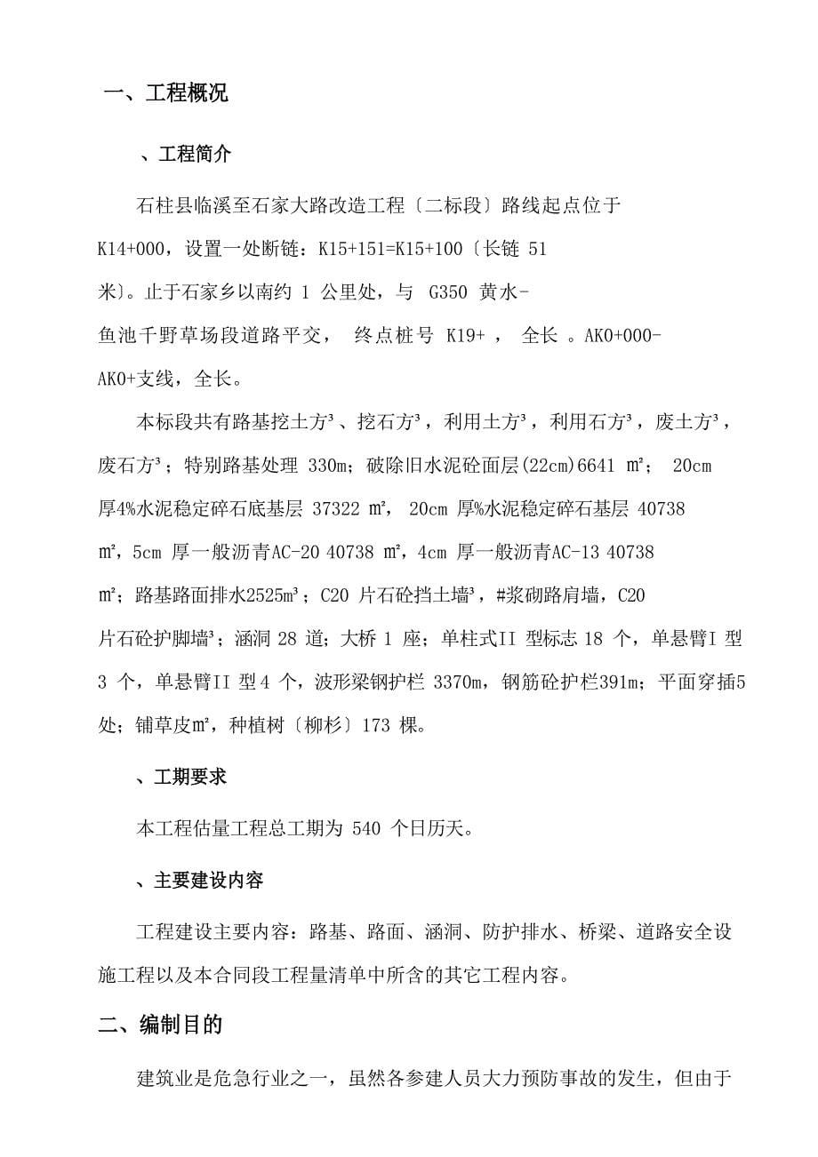 应急救援预案专项施工方案.doc_第5页