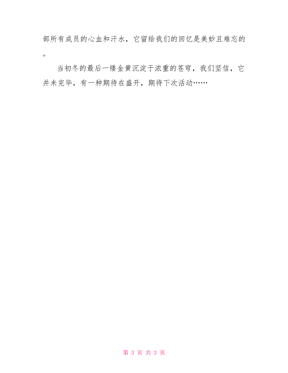 团支部青年爱国教育活动总结_第3页