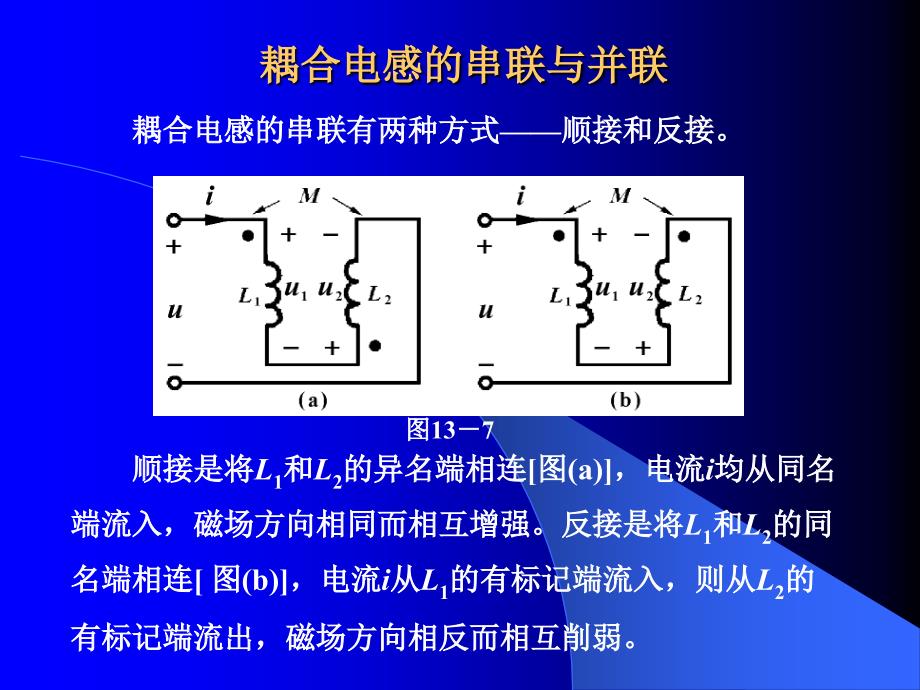 耦合电感的串联与并联_第1页