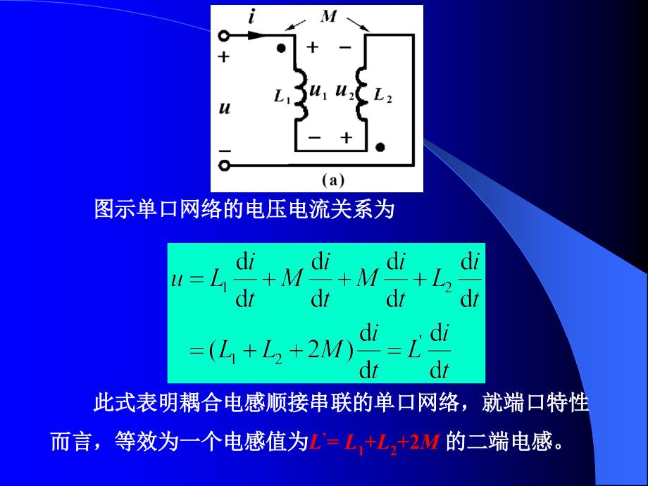 耦合电感的串联与并联_第2页