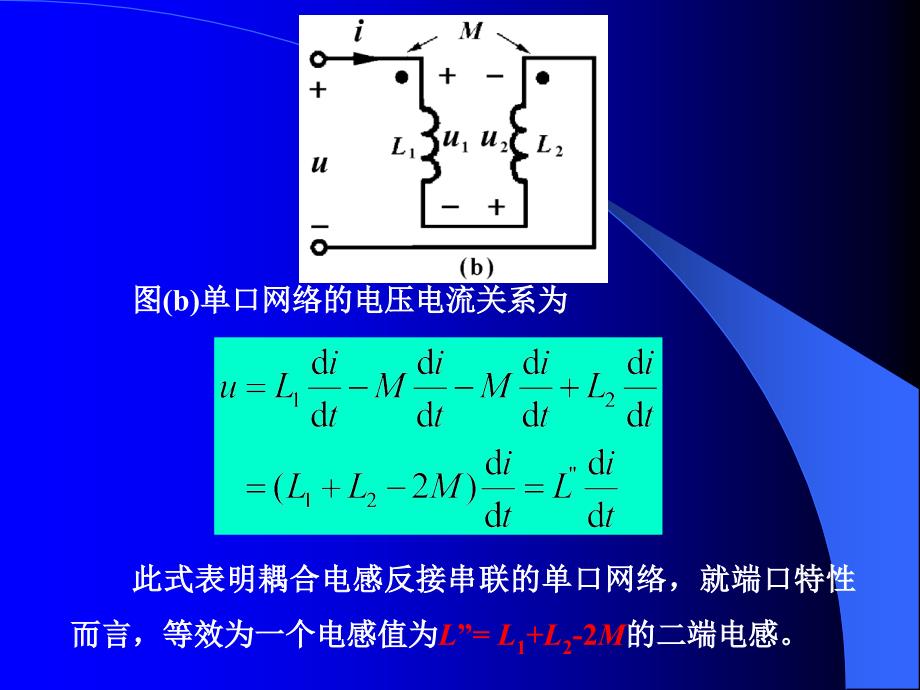 耦合电感的串联与并联_第3页