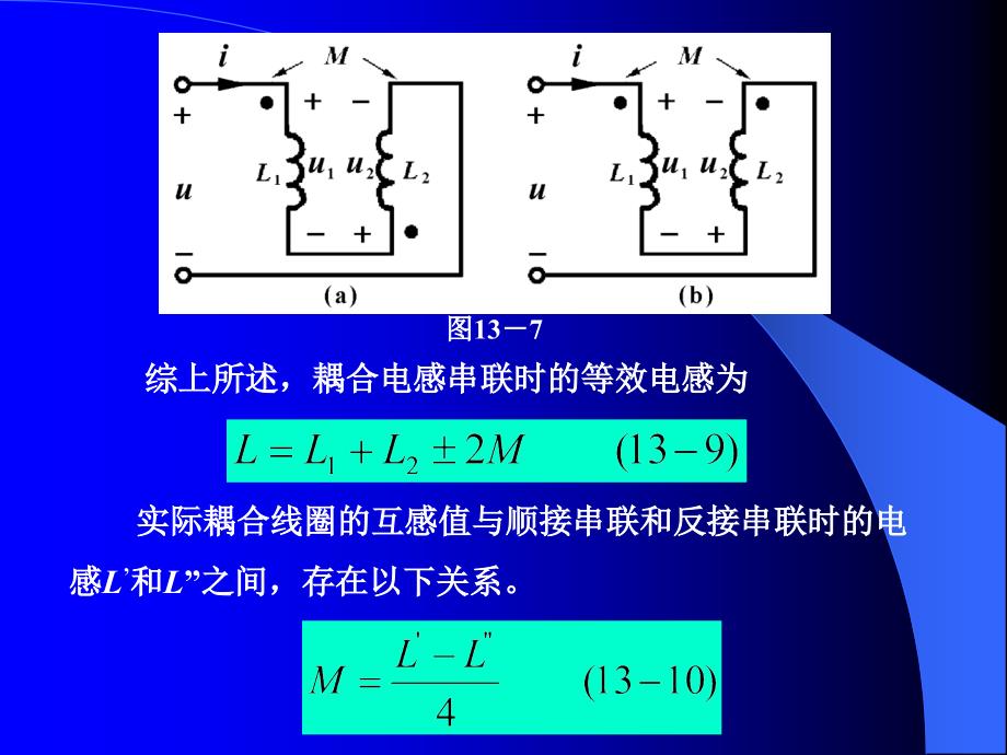 耦合电感的串联与并联_第4页