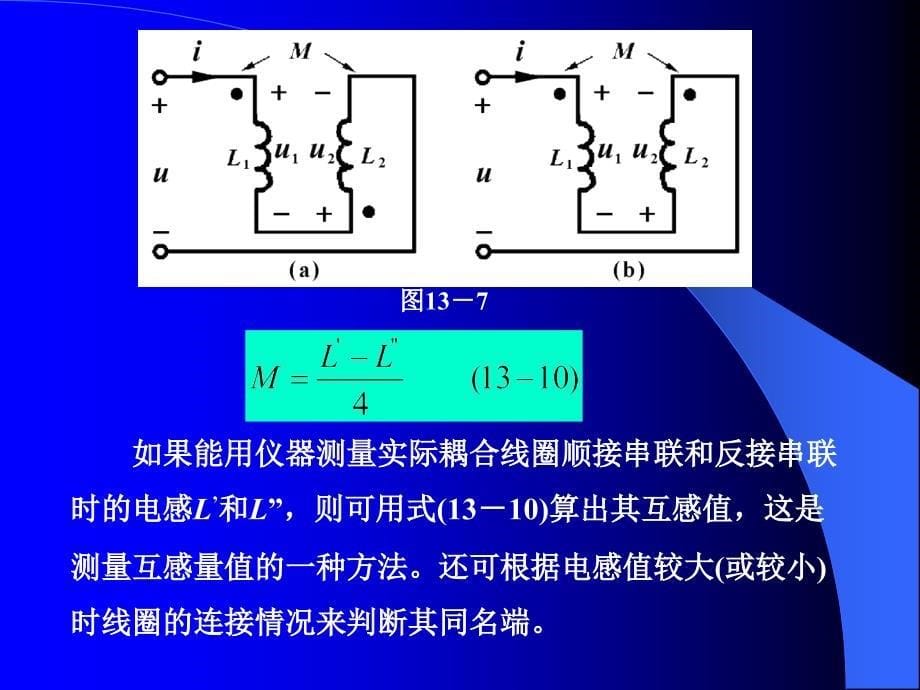 耦合电感的串联与并联_第5页