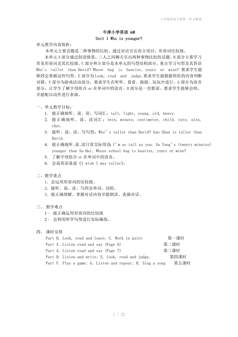 六年级英语下册第一单元教案_第1页