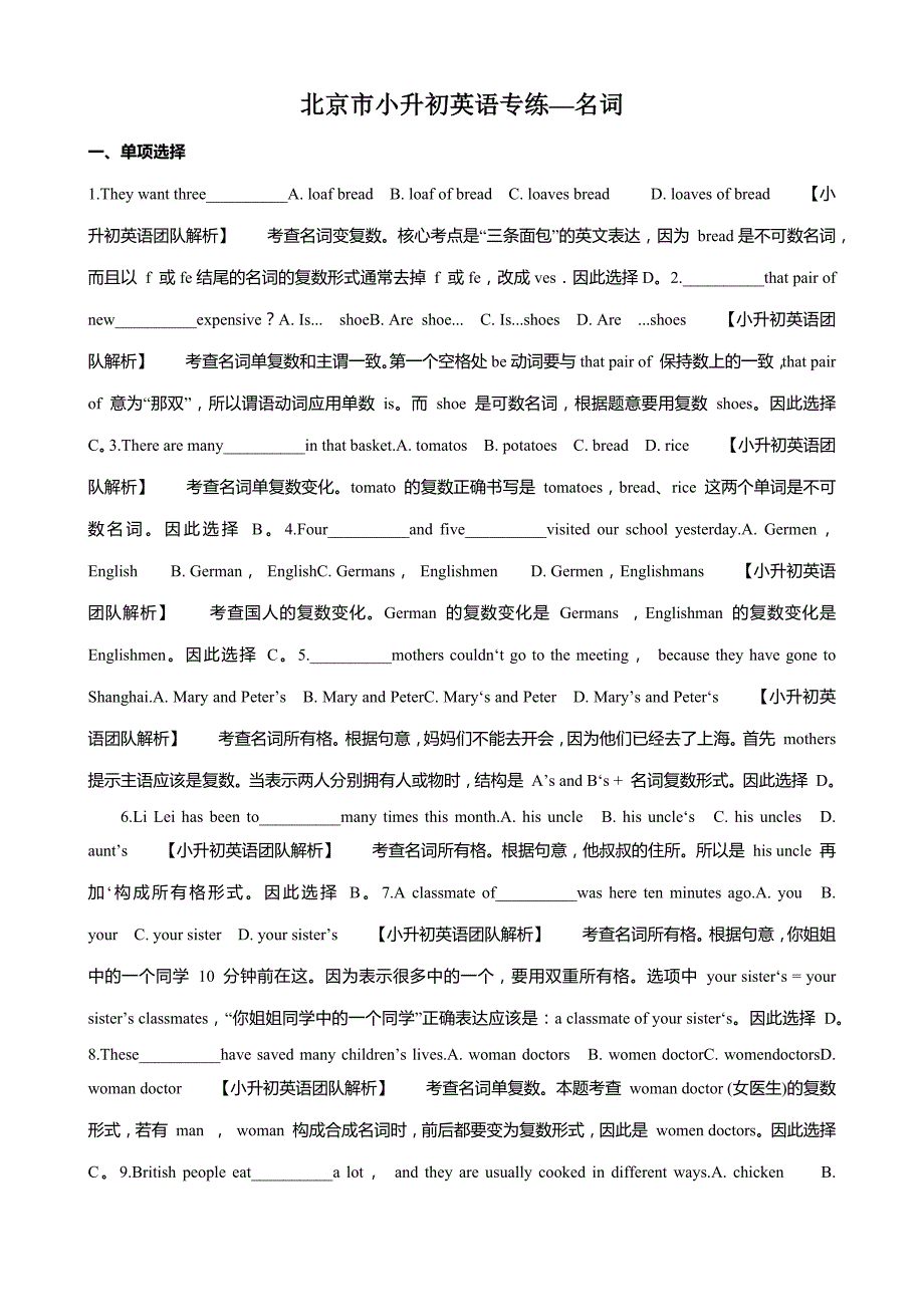 小升初英语语法分类汇编_第1页