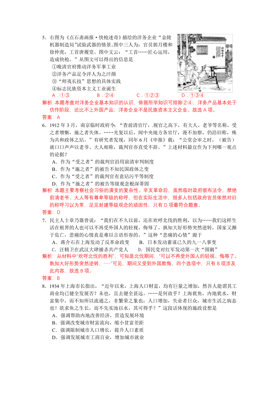 2012江苏高考历史真题.doc_第2页