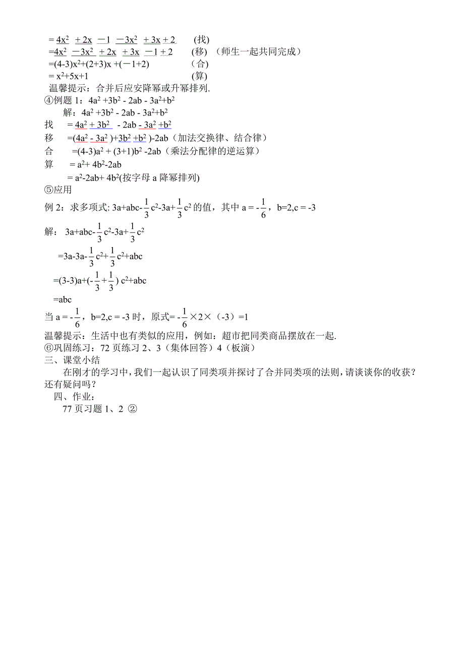 七年级数学上册23整式的加减教学设计_第3页