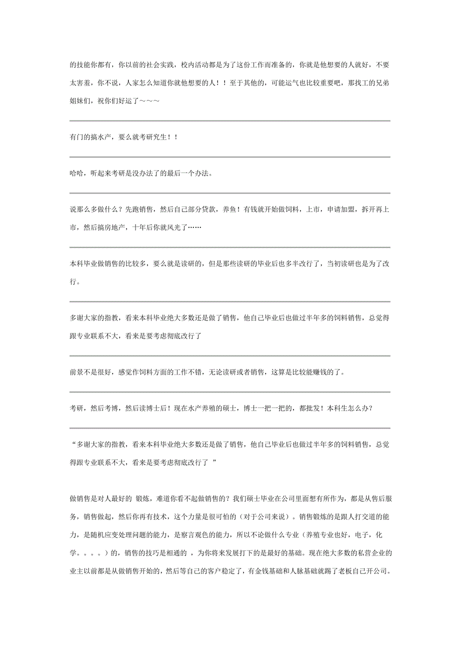 水产养殖学.doc_第2页