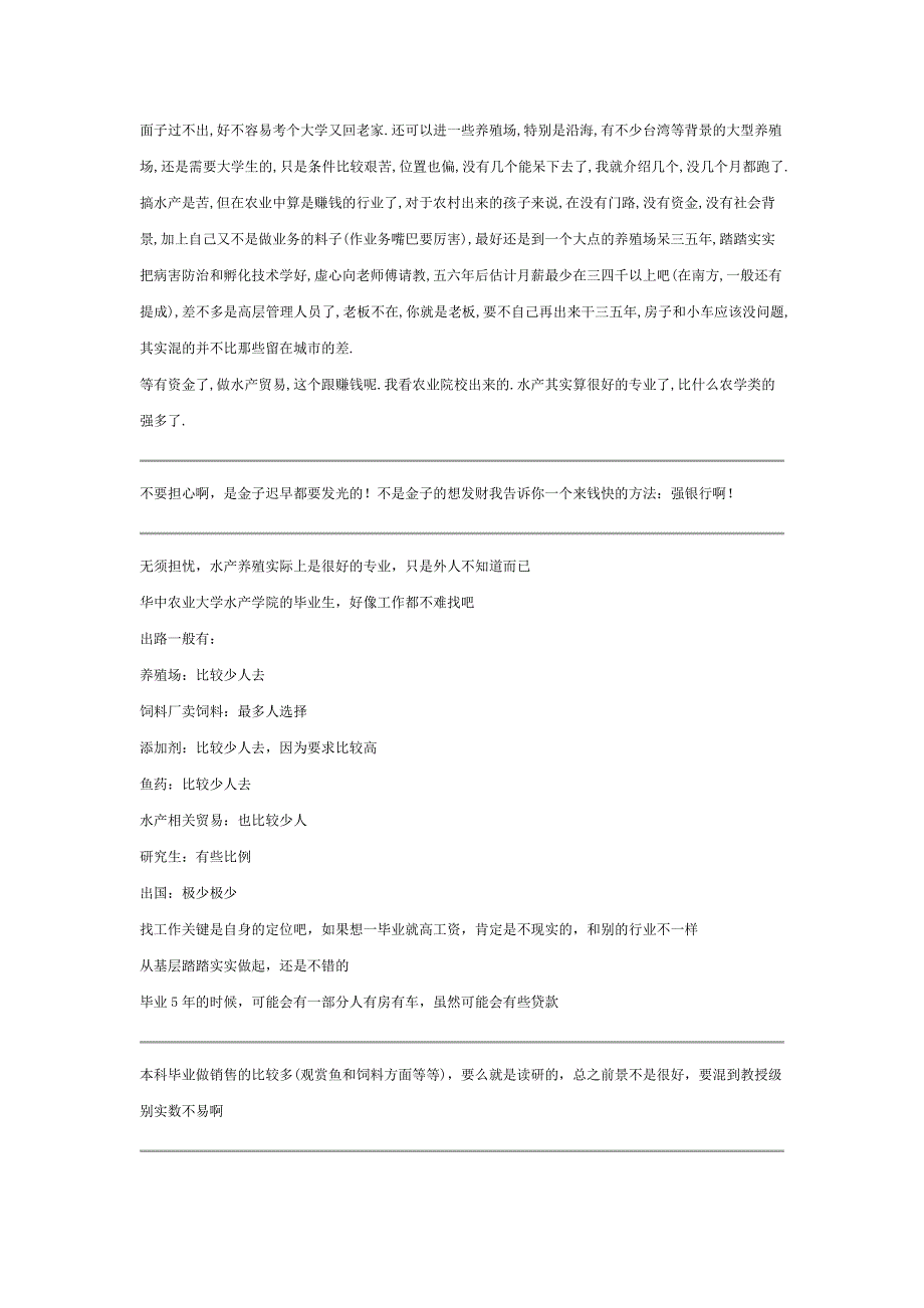 水产养殖学.doc_第4页