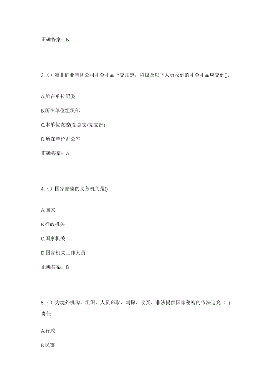 2023年陕西省榆林市定边县砖井镇牛长渠村社区工作人员考试模拟题及答案_第2页