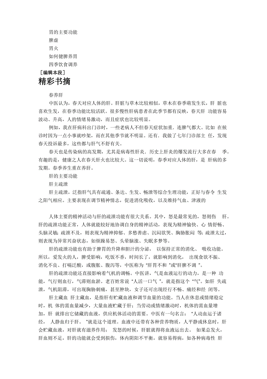 上医治未病中医治欲病下医治已病_第3页