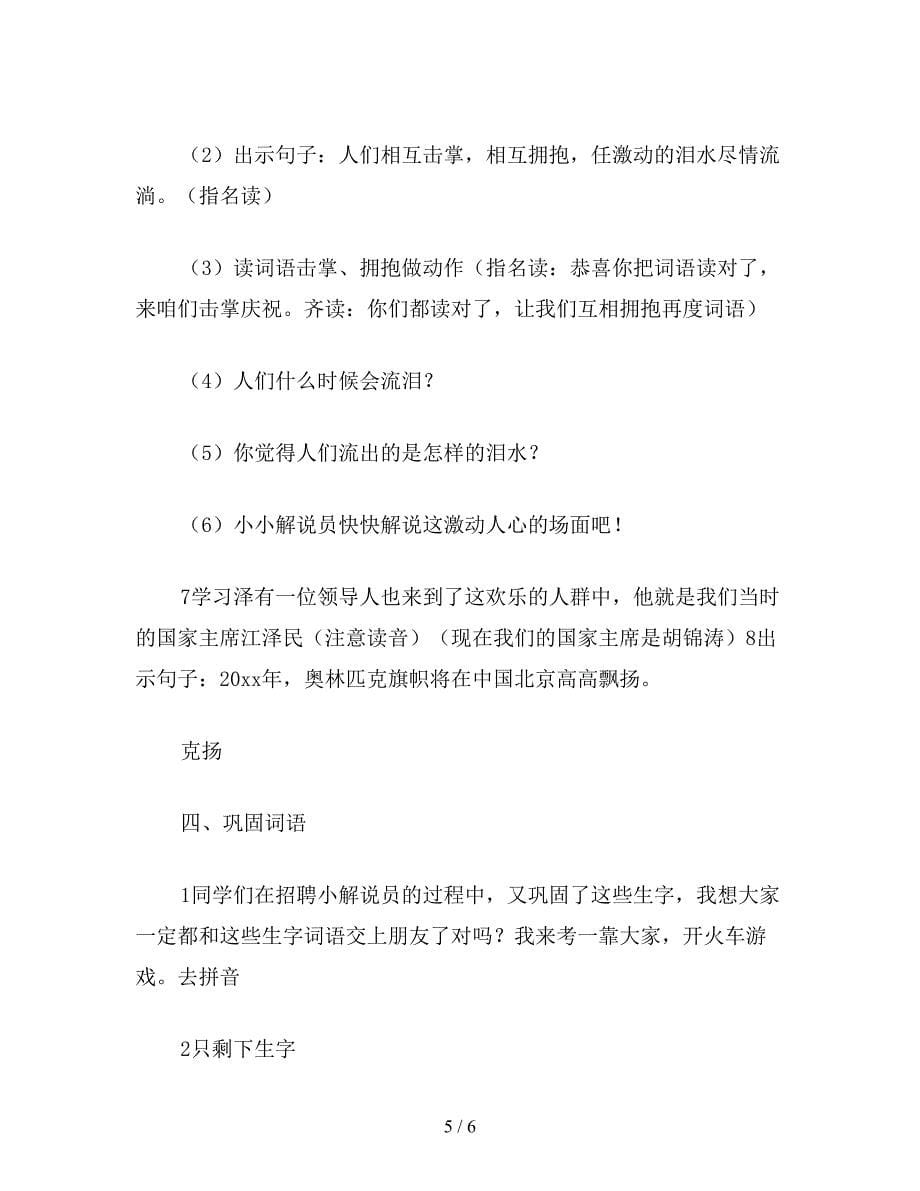 2019年二年级语文下《我们成功了》教学设计2.doc_第5页