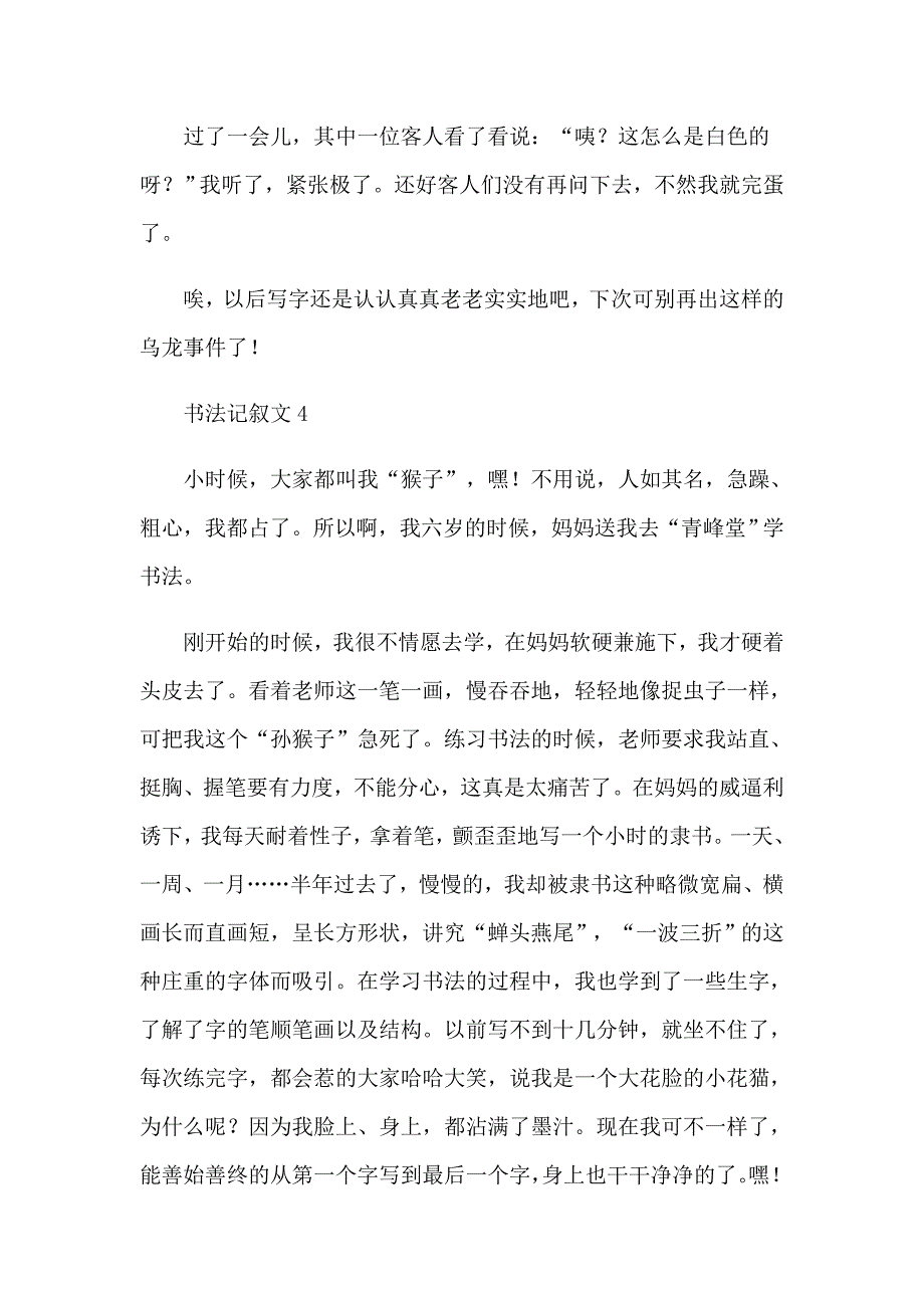 书法记叙文(15篇)_第3页