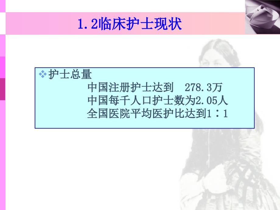 护理临床带教现状与反思_第4页