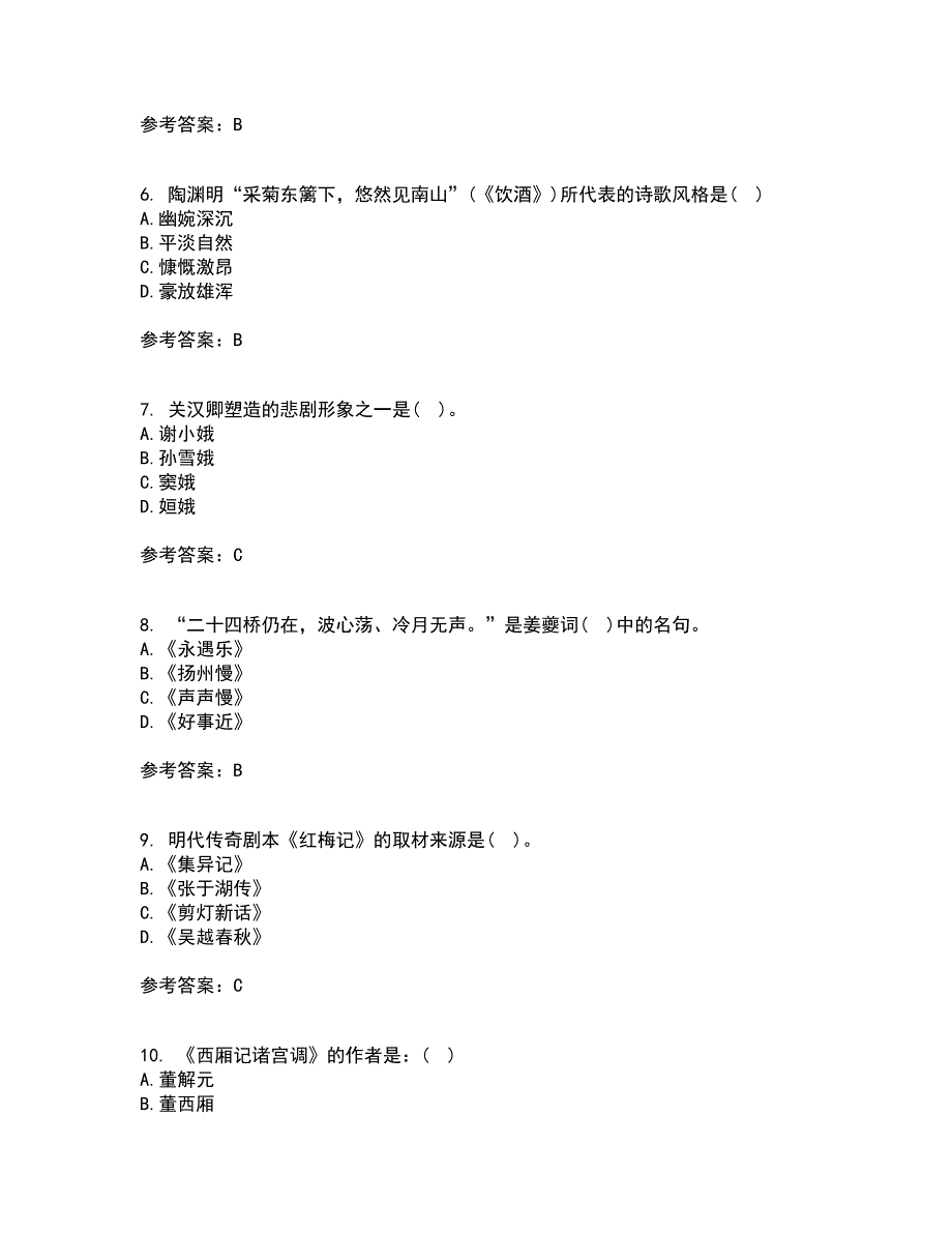 四川大学22春《中国古代文学上1542》综合作业二答案参考51_第2页