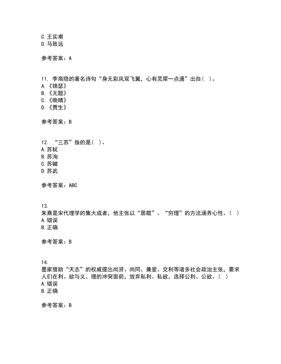 四川大学22春《中国古代文学上1542》综合作业二答案参考51_第3页