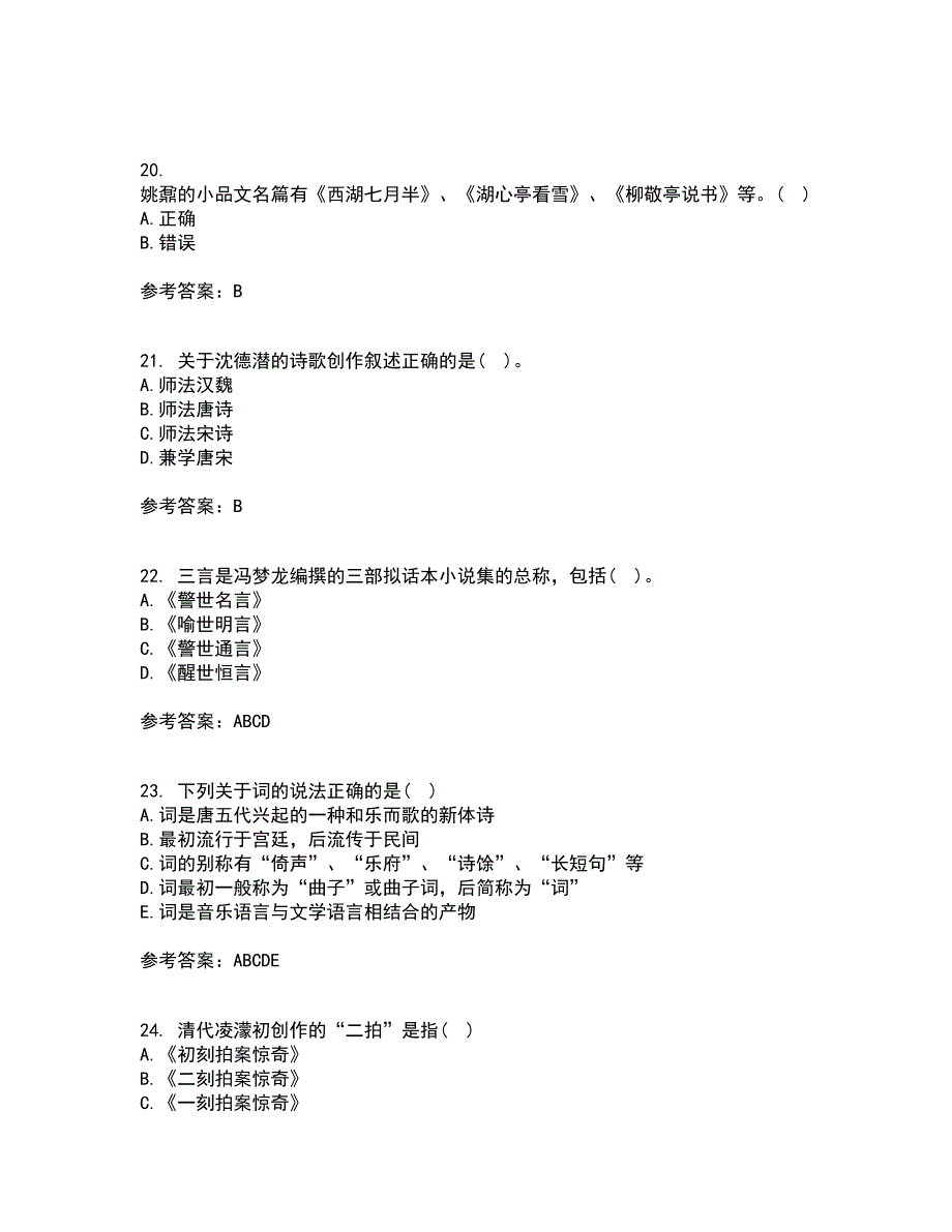 四川大学22春《中国古代文学上1542》综合作业二答案参考51_第5页