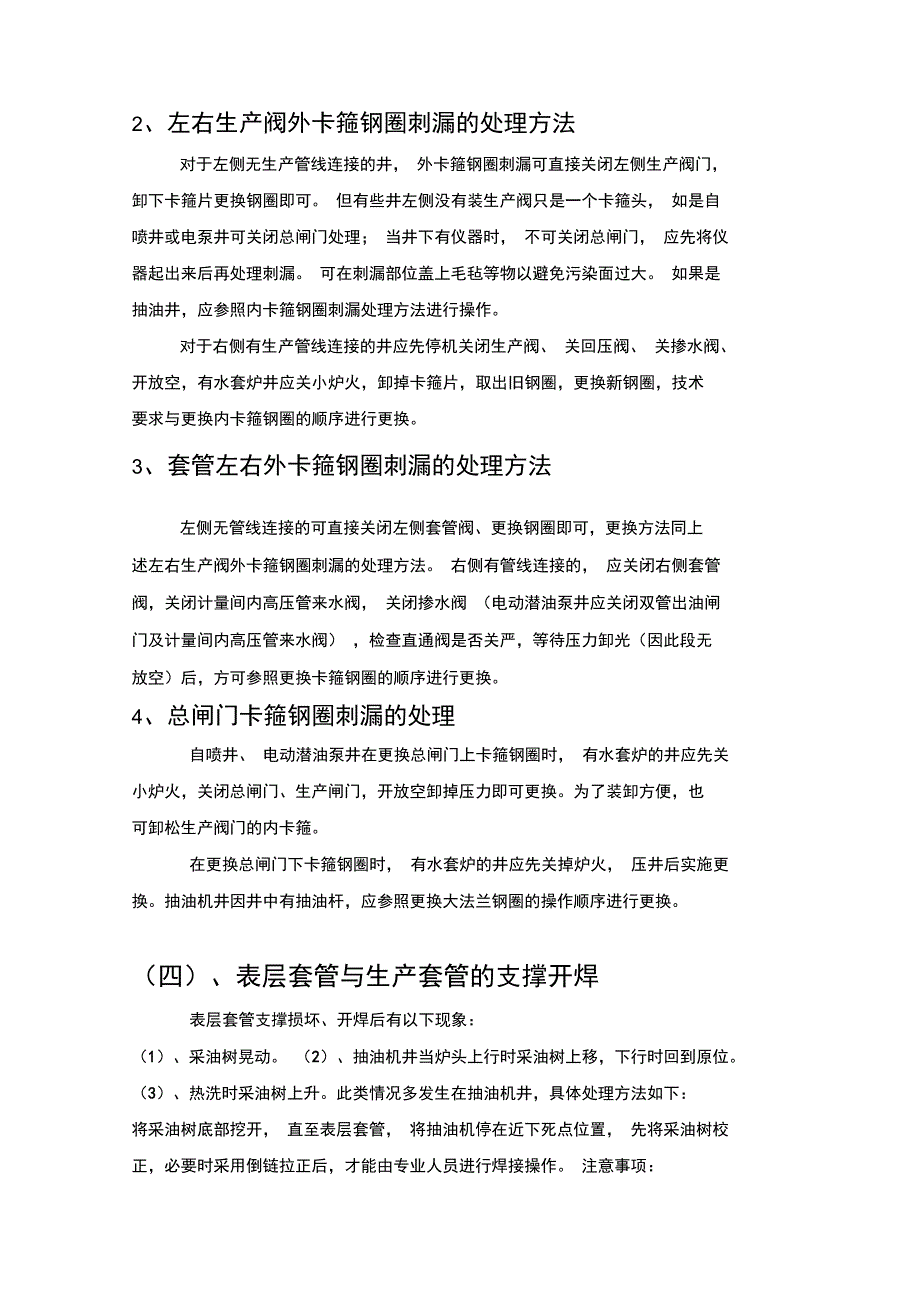 采油树常见的故障与处理_第4页