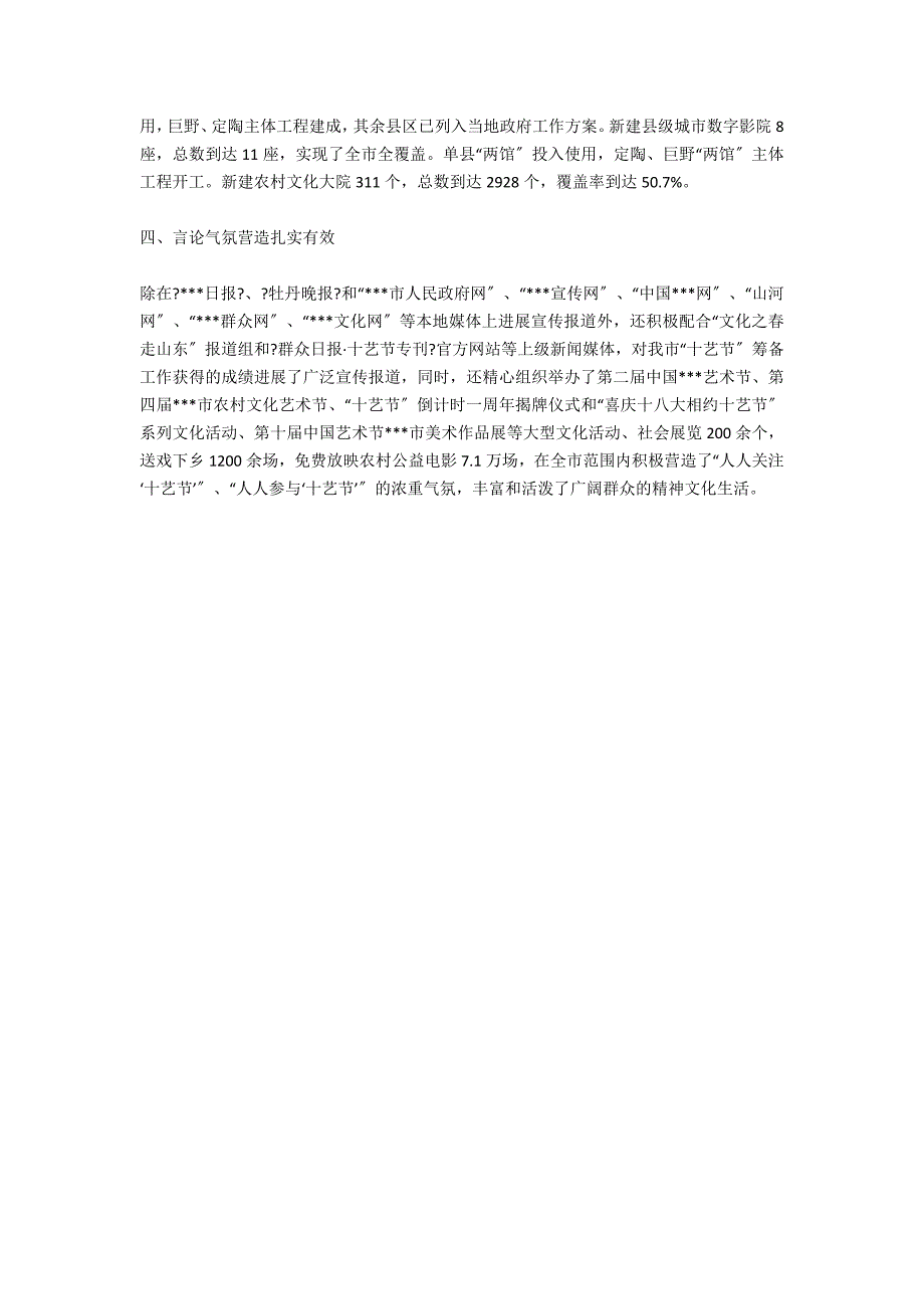 艺术节筹备工作进展情况汇报材料范文_第2页