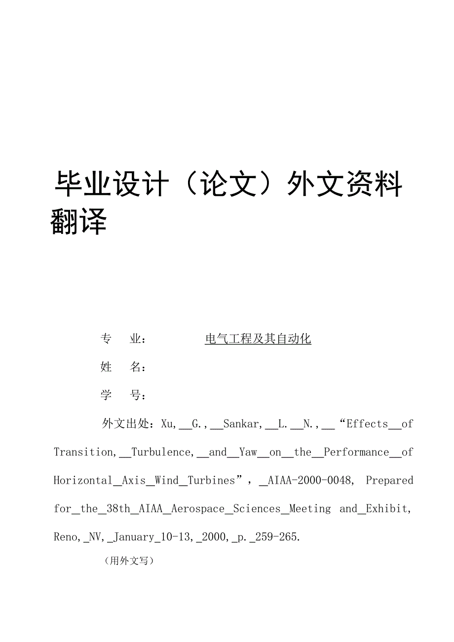 风力发电外文翻译_第1页