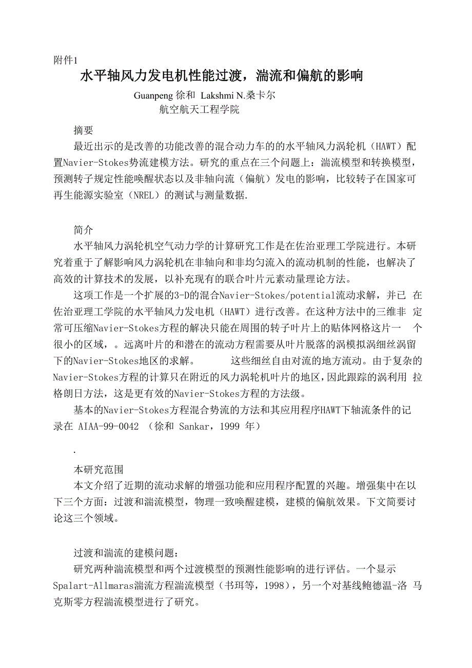 风力发电外文翻译_第4页
