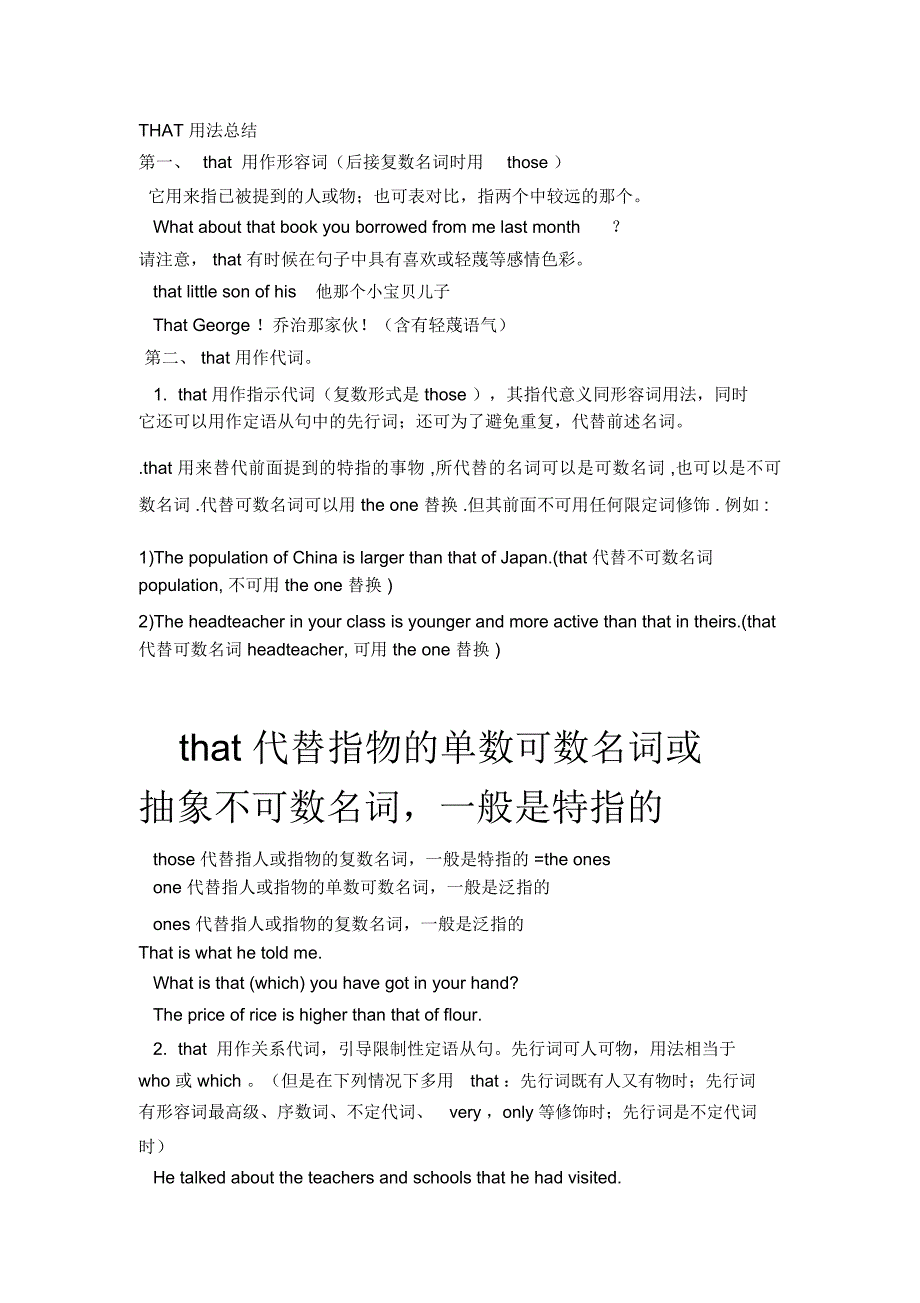 THAT用法总结_第1页