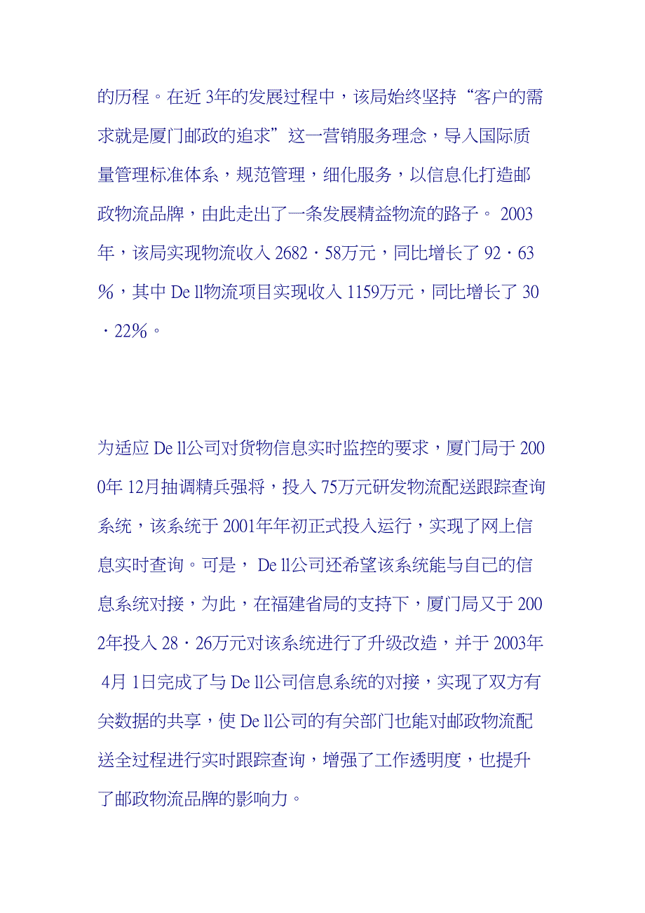 “零距離”成就精益物流市場（天选打工人）.docx_第2页