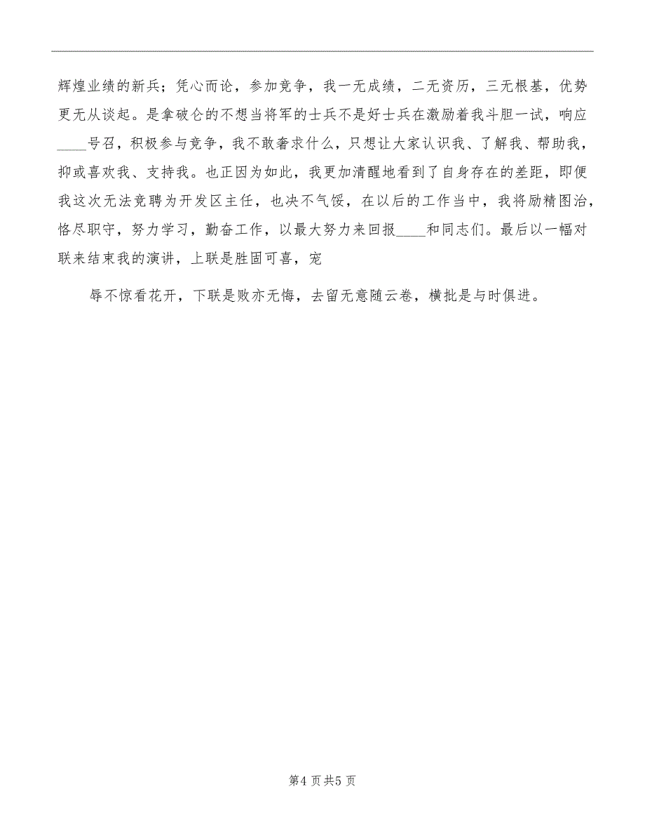 信用社主任竞职演讲稿模板_第4页