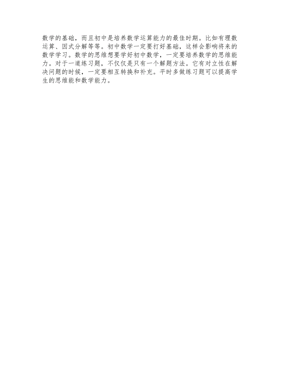 七年级数学平行线相交线知识点总结_第3页