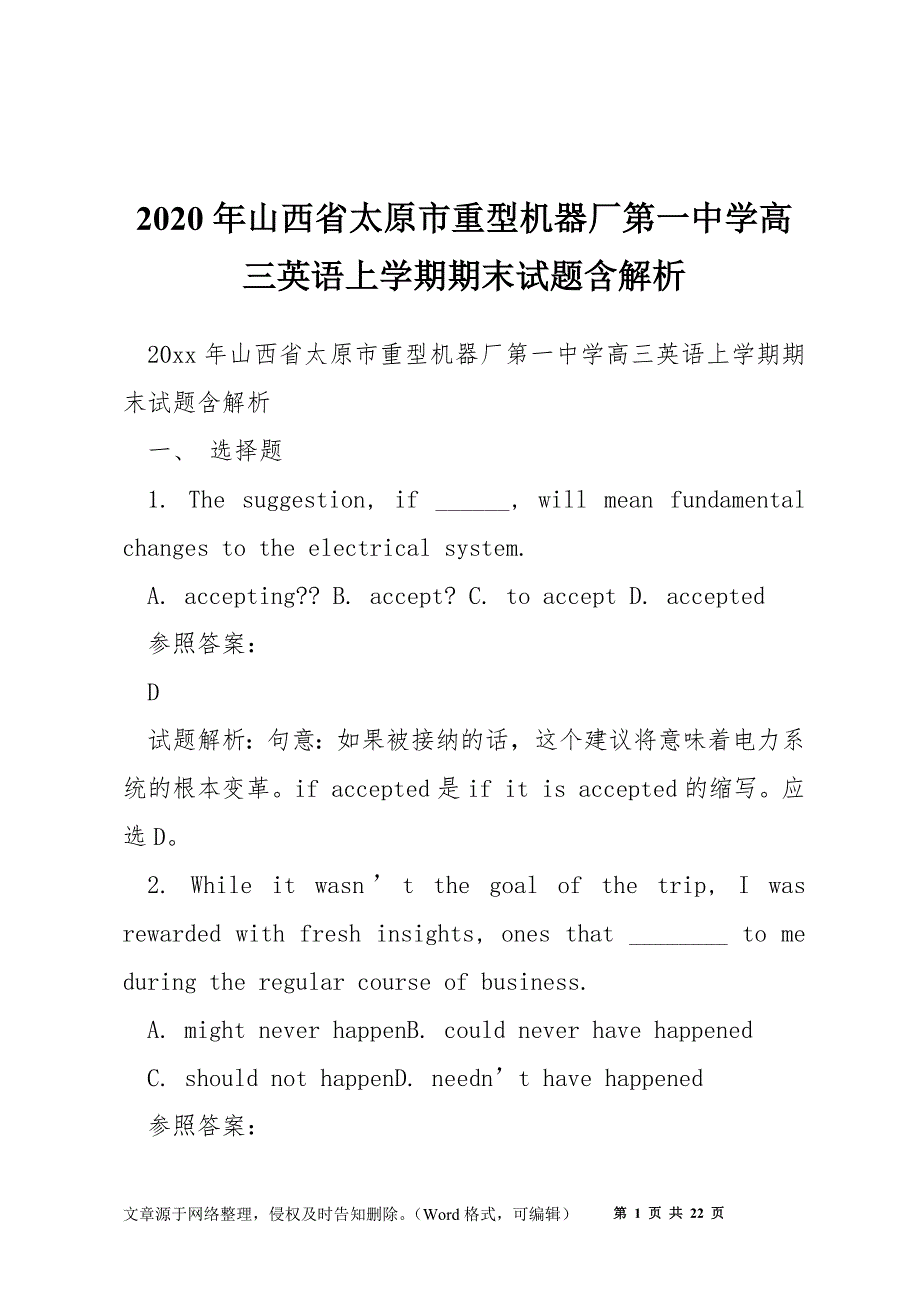 2020年山西省太原市重型机器厂第一中学高三英语上学期期末试题含解析_第1页