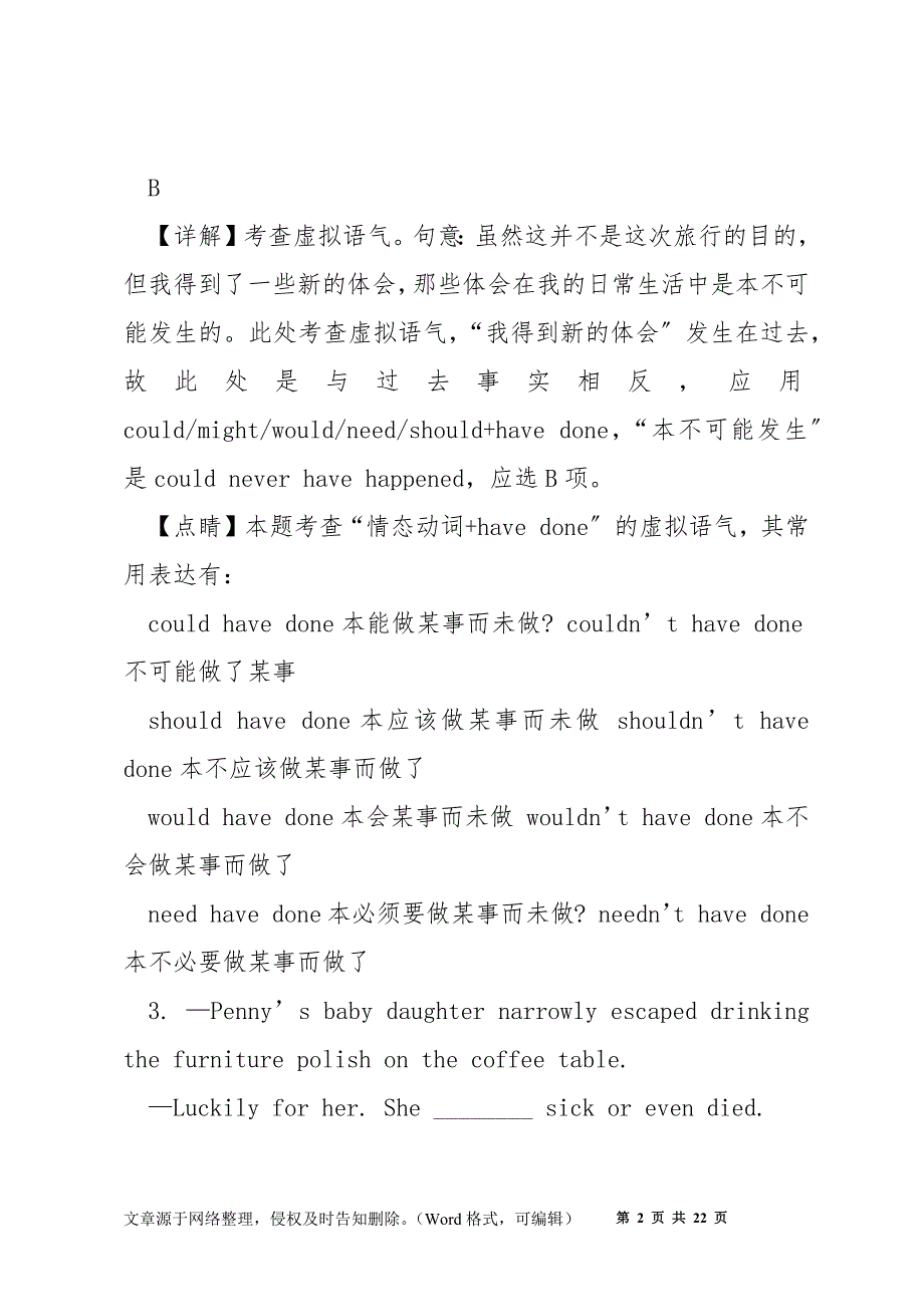 2020年山西省太原市重型机器厂第一中学高三英语上学期期末试题含解析_第2页