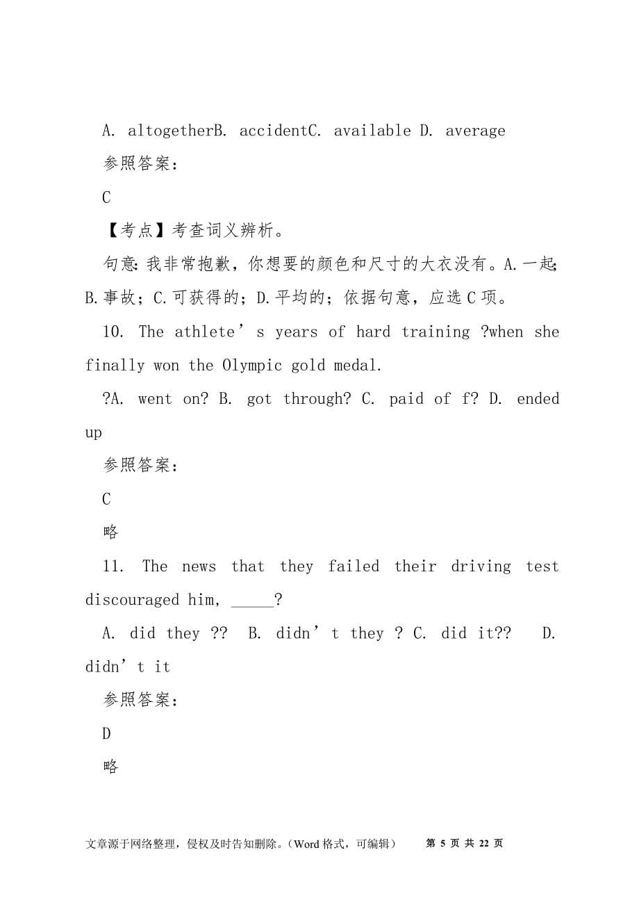 2020年山西省太原市重型机器厂第一中学高三英语上学期期末试题含解析_第5页