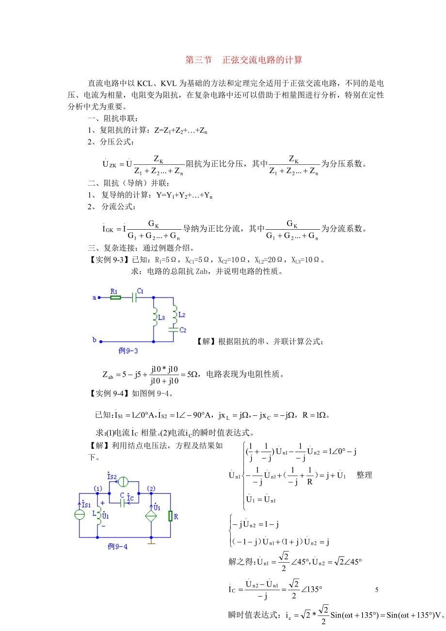 正弦稳态电路的分析.doc_第5页